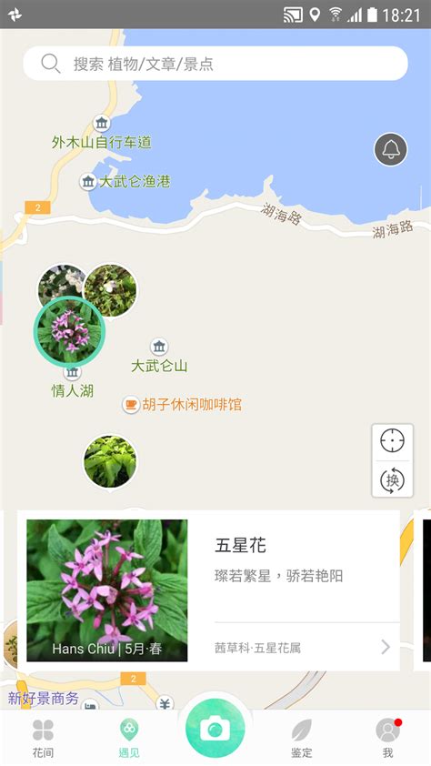 這是什麼花app|形色：一秒辨識四千種花草植物，最聰明又有詩意的賞花 App